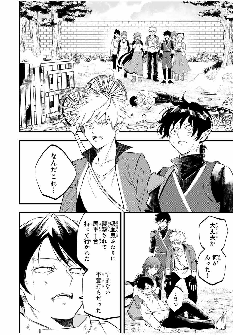 Isekai de Ikinuku Tame no Blood Skill Chapter 10 14ページ