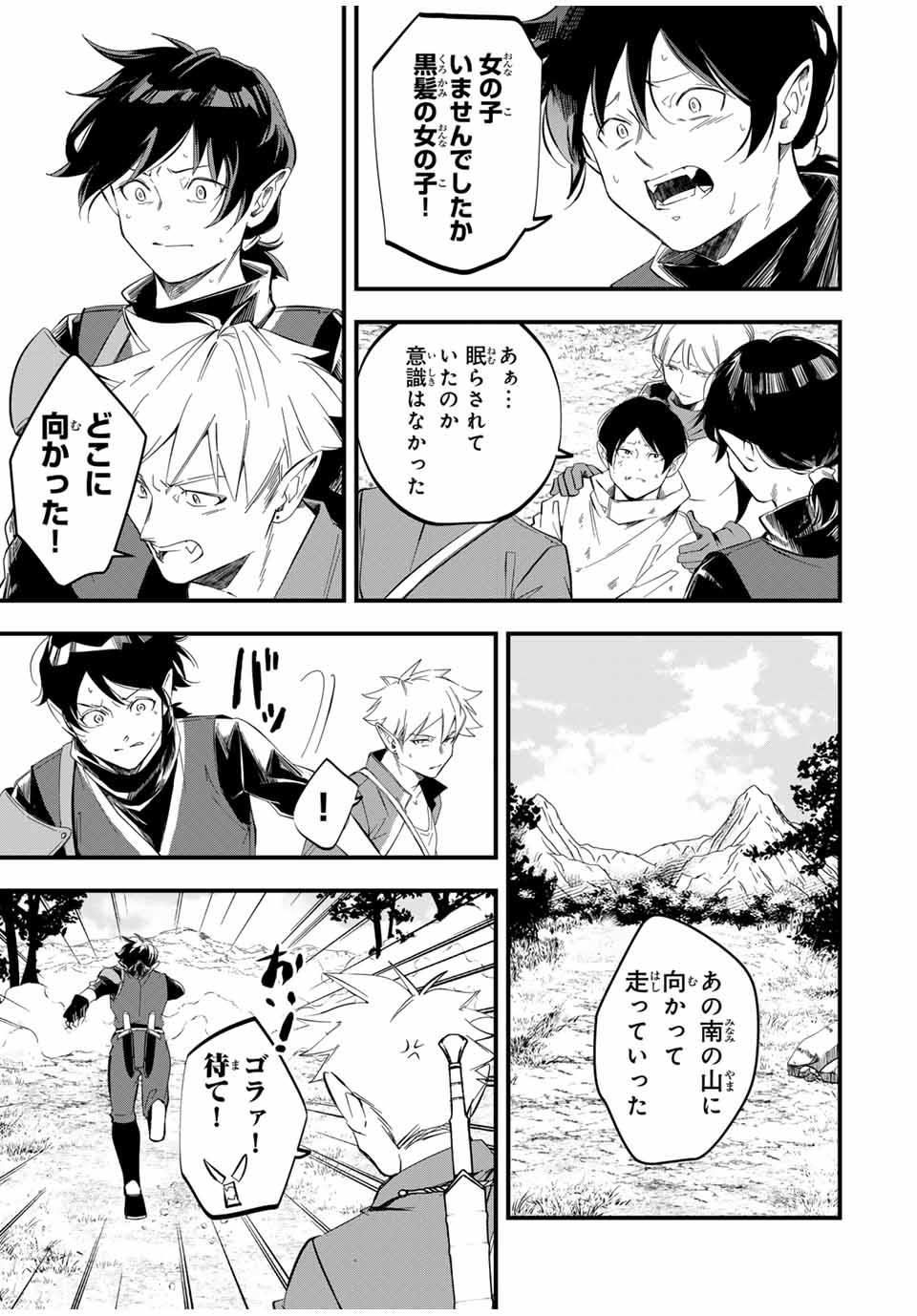 Isekai de Ikinuku Tame no Blood Skill Chapter 10 15ページ
