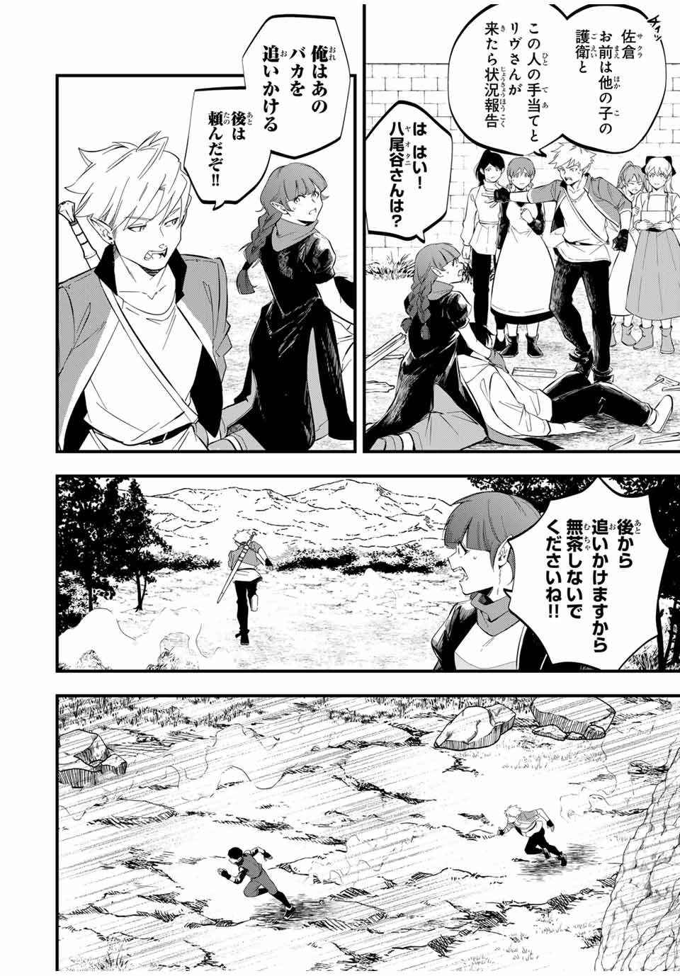 Isekai de Ikinuku Tame no Blood Skill Chapter 10 16ページ