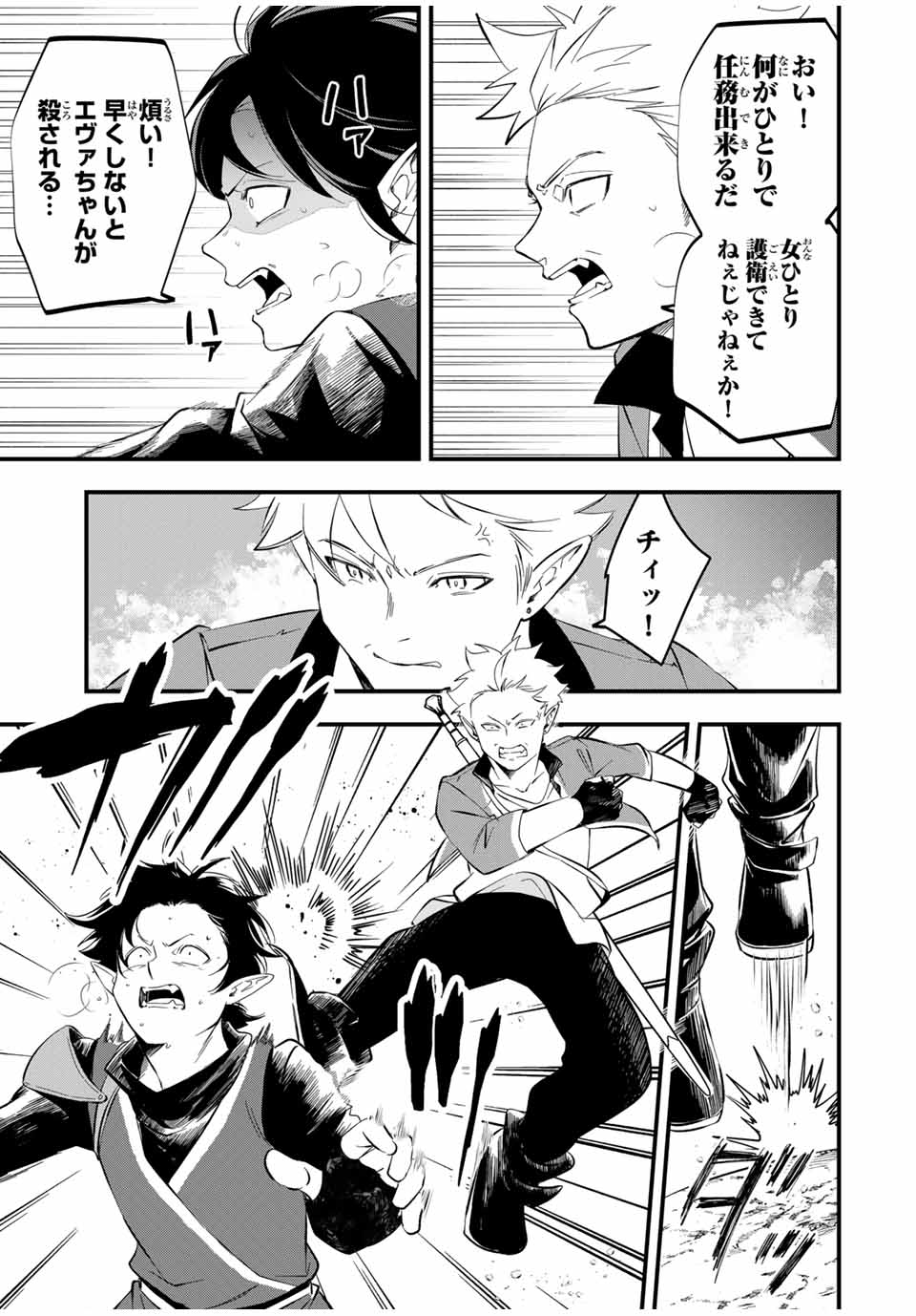 Isekai de Ikinuku Tame no Blood Skill Chapter 10 17ページ