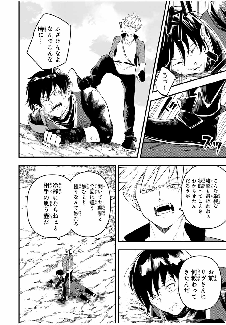 Isekai de Ikinuku Tame no Blood Skill Chapter 10 18ページ
