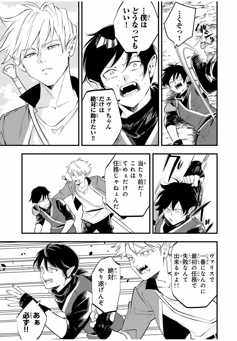 Isekai de Ikinuku Tame no Blood Skill Chapter 10 19ページ