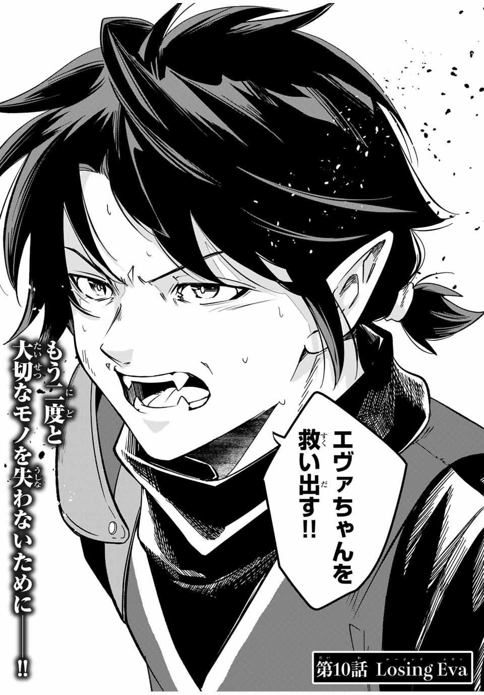 Isekai de Ikinuku Tame no Blood Skill Chapter 10 20ページ