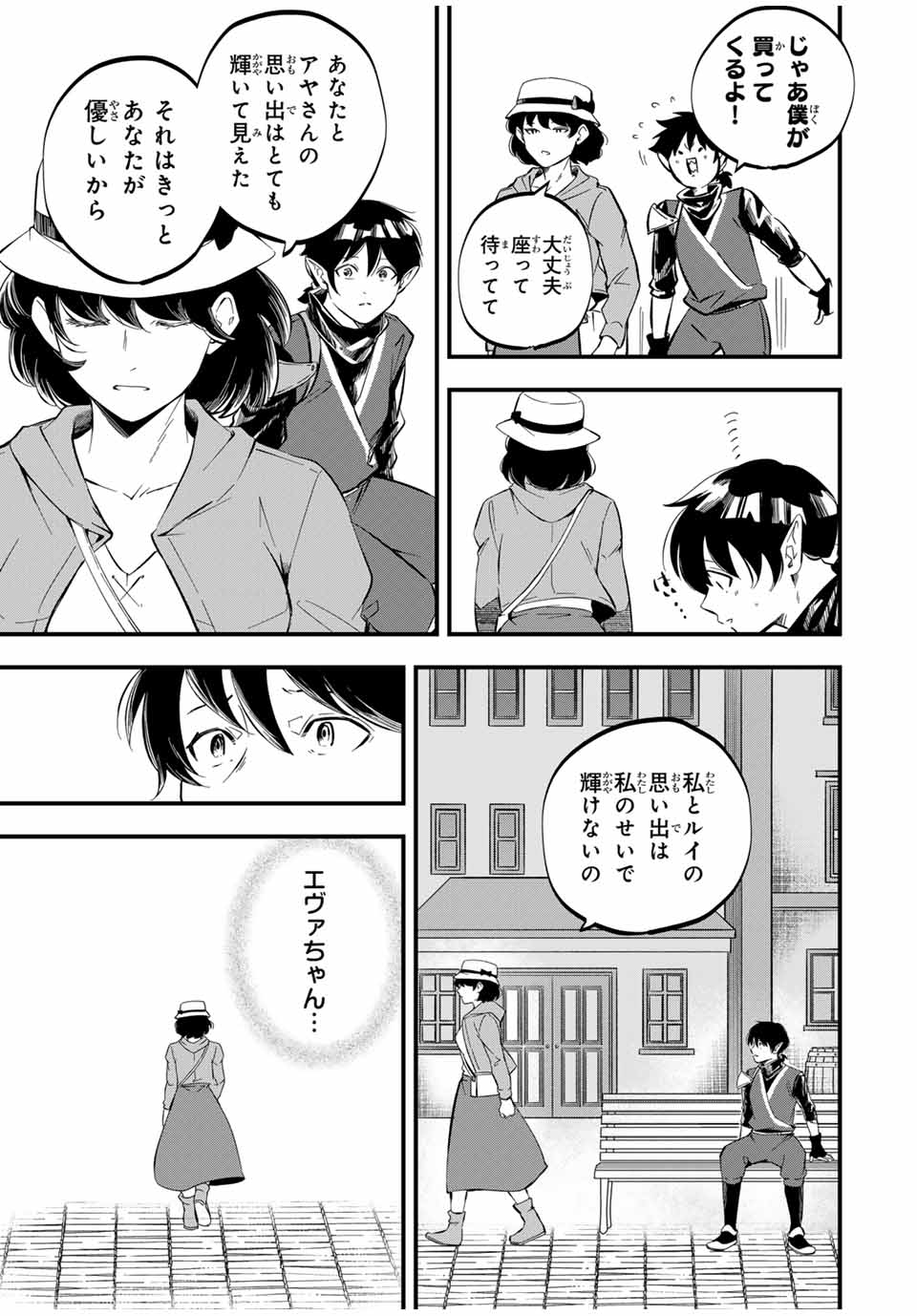Isekai de Ikinuku Tame no Blood Skill Chapter 10 3ページ