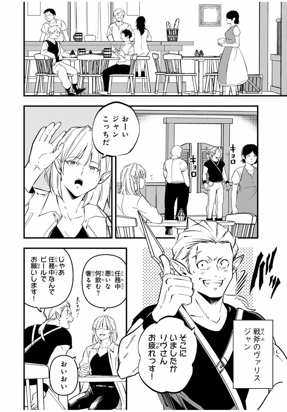 Isekai de Ikinuku Tame no Blood Skill Chapter 10 4ページ