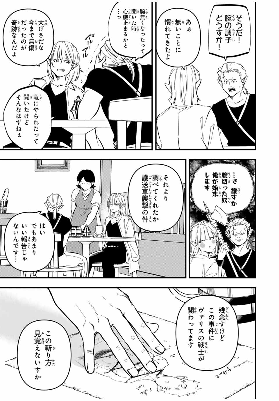 Isekai de Ikinuku Tame no Blood Skill Chapter 10 5ページ