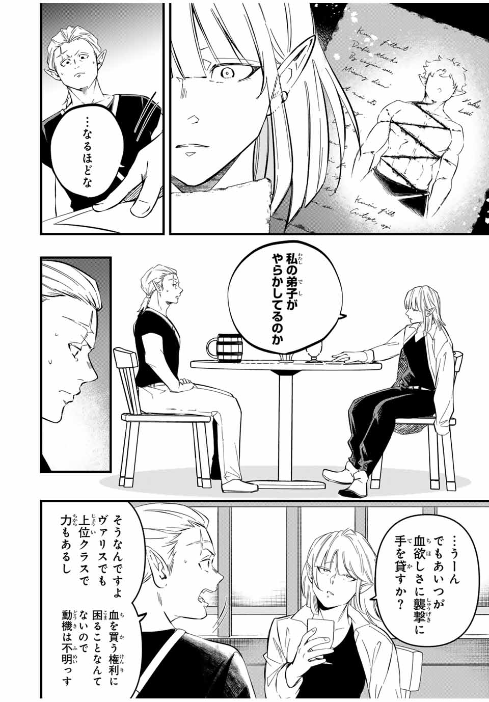 Isekai de Ikinuku Tame no Blood Skill Chapter 10 6ページ