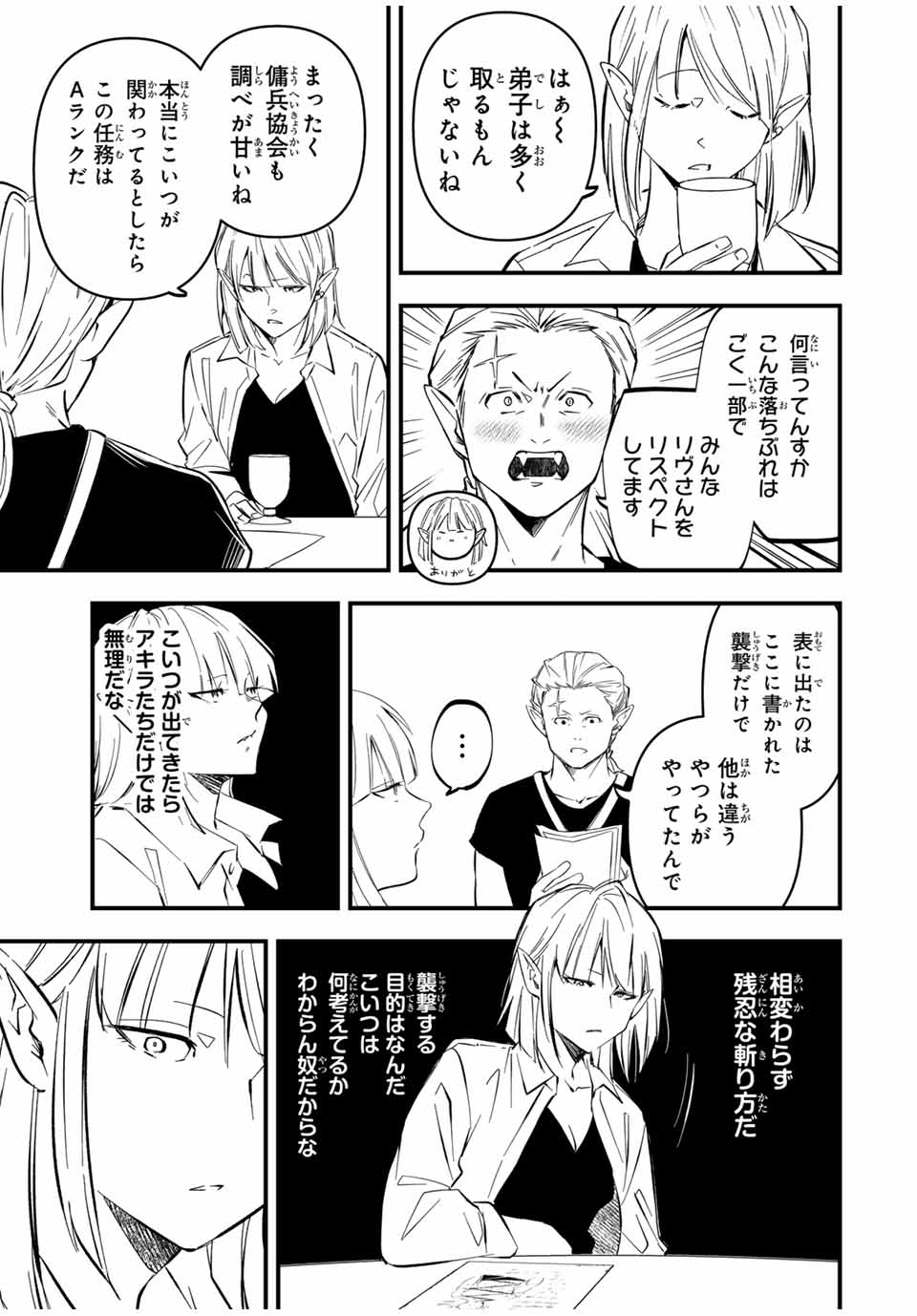 Isekai de Ikinuku Tame no Blood Skill Chapter 10 7ページ