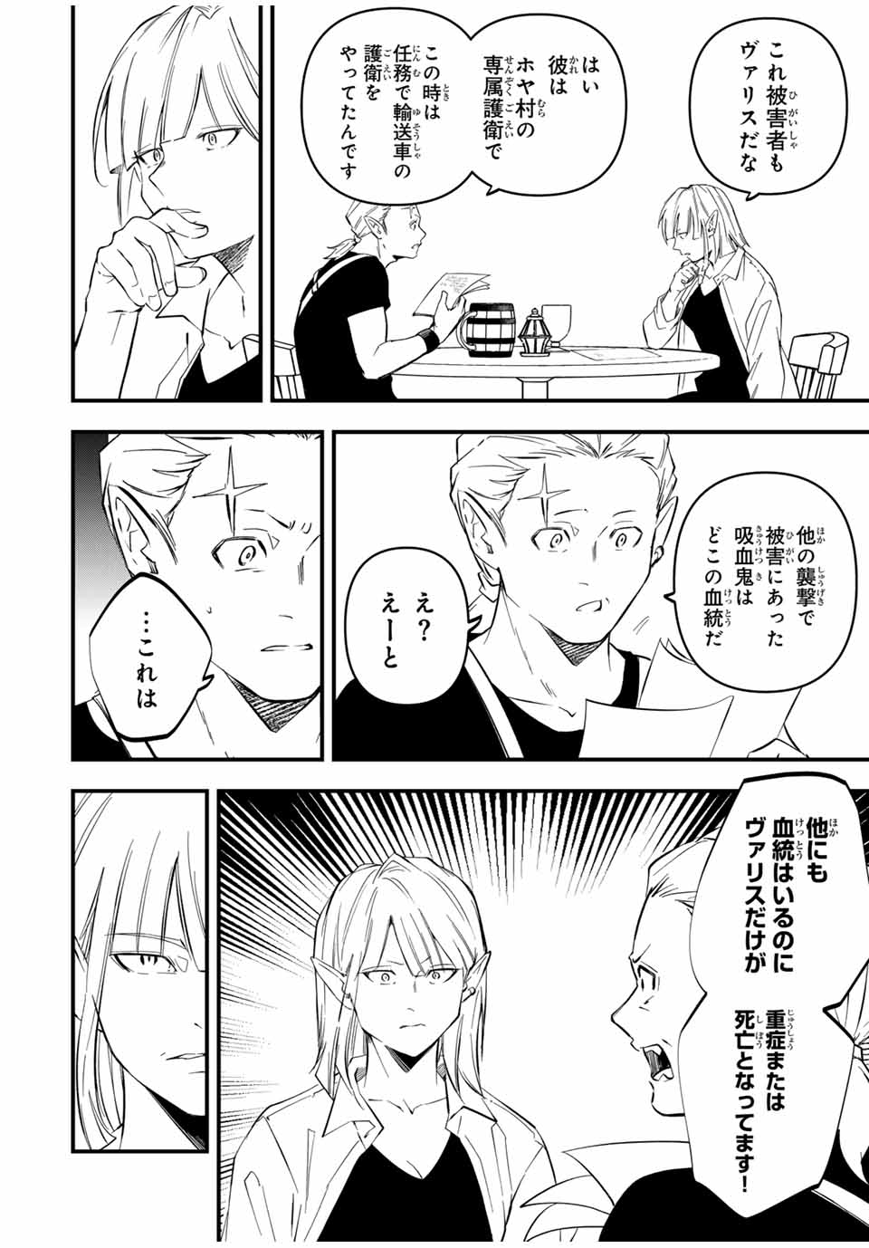 Isekai de Ikinuku Tame no Blood Skill Chapter 10 8ページ
