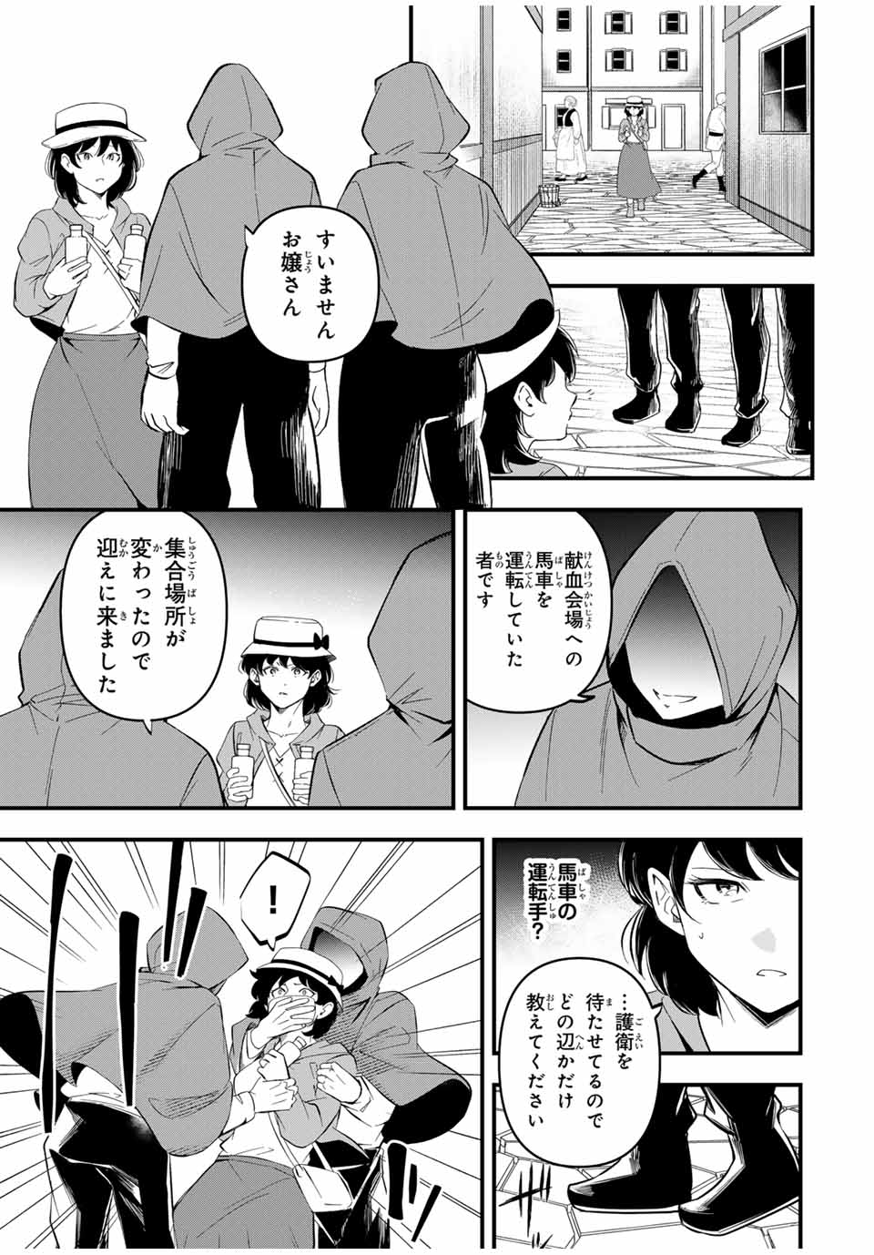 Isekai de Ikinuku Tame no Blood Skill Chapter 10 9ページ