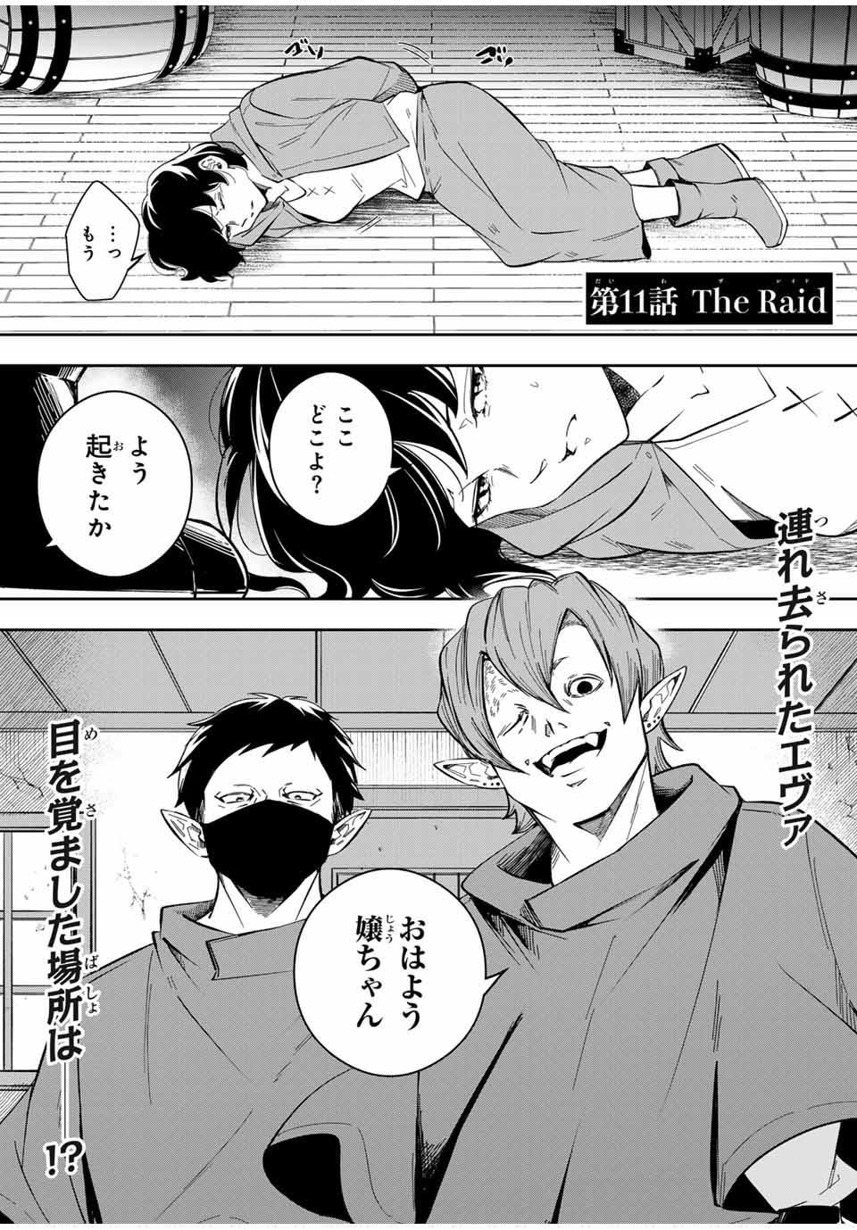 Isekai de Ikinuku Tame no Blood Skill Chapter 11 1ページ