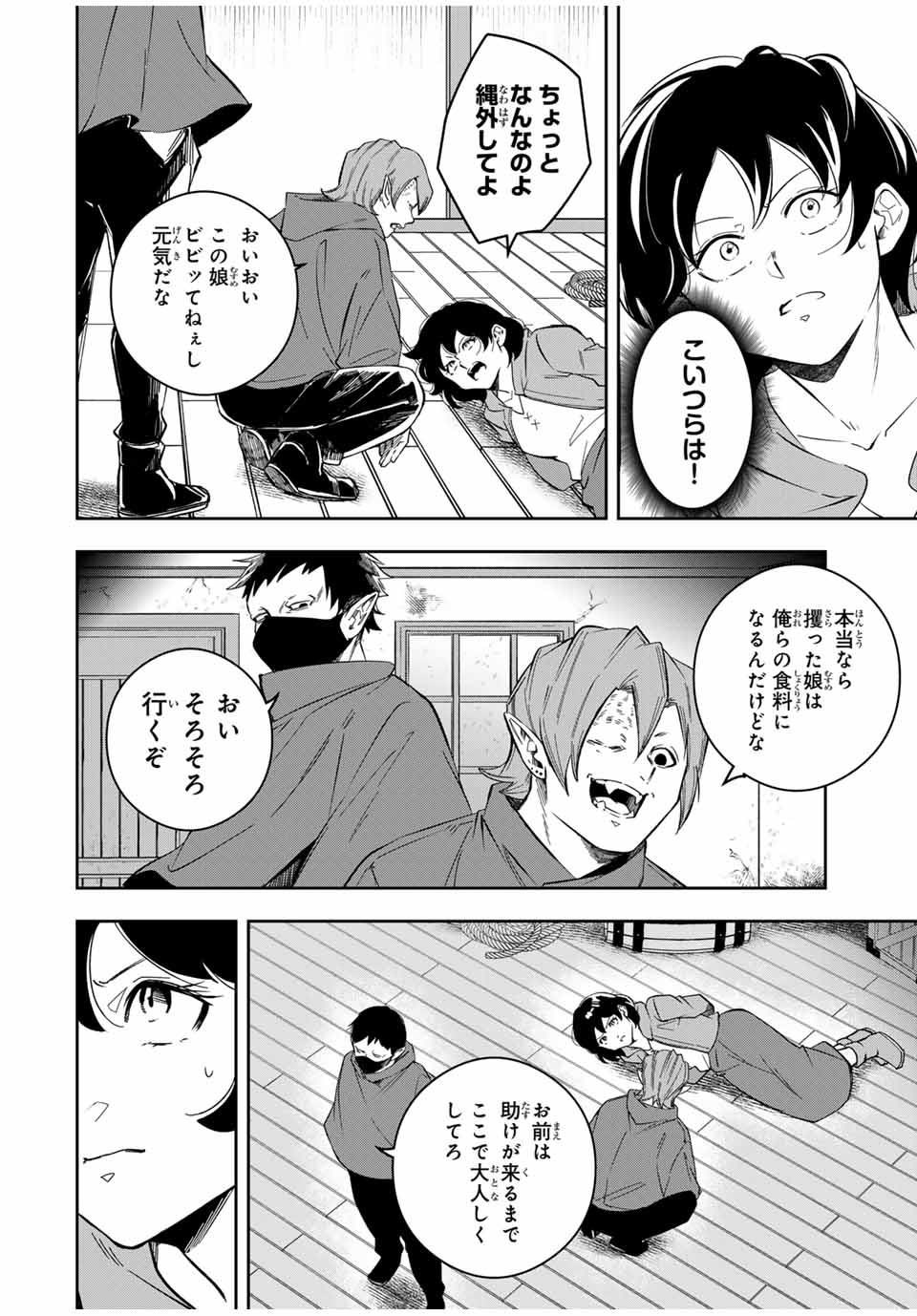 Isekai de Ikinuku Tame no Blood Skill Chapter 11 2ページ
