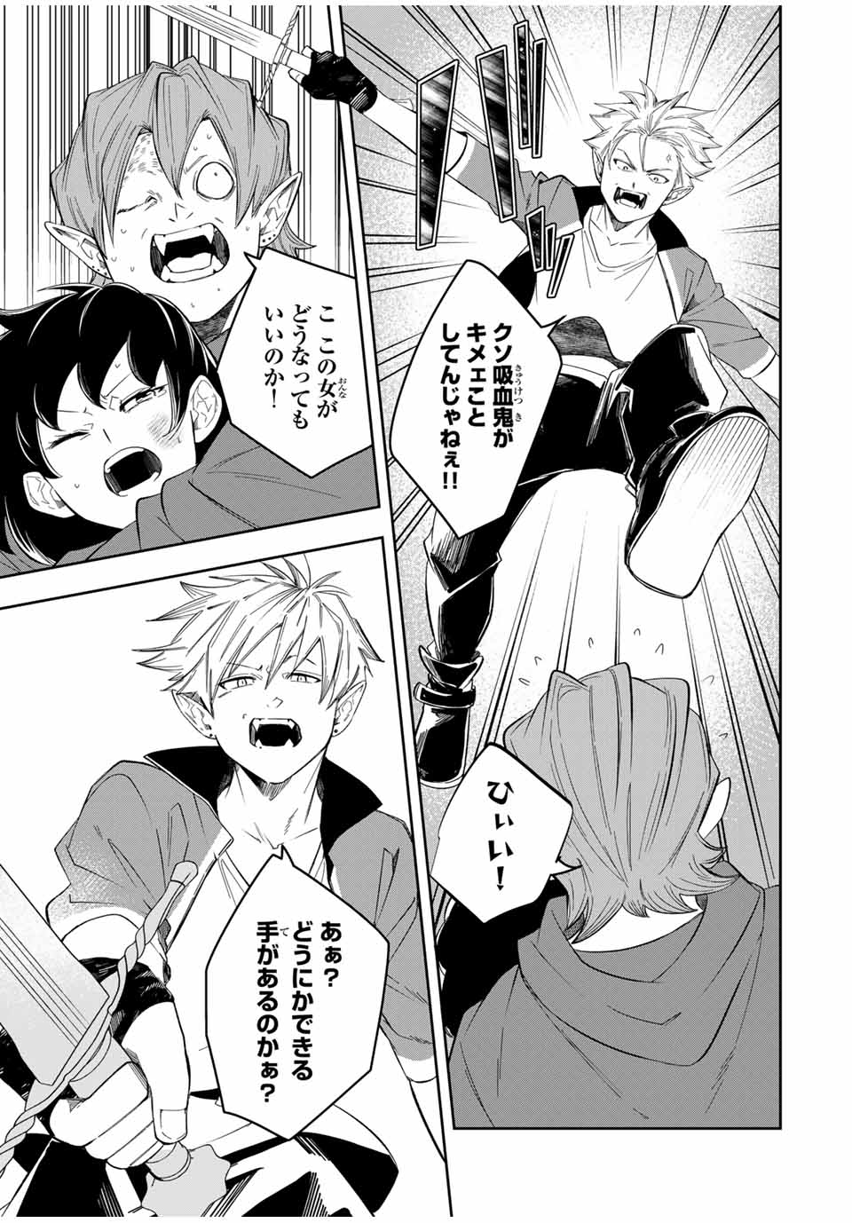 Isekai de Ikinuku Tame no Blood Skill Chapter 11 11ページ