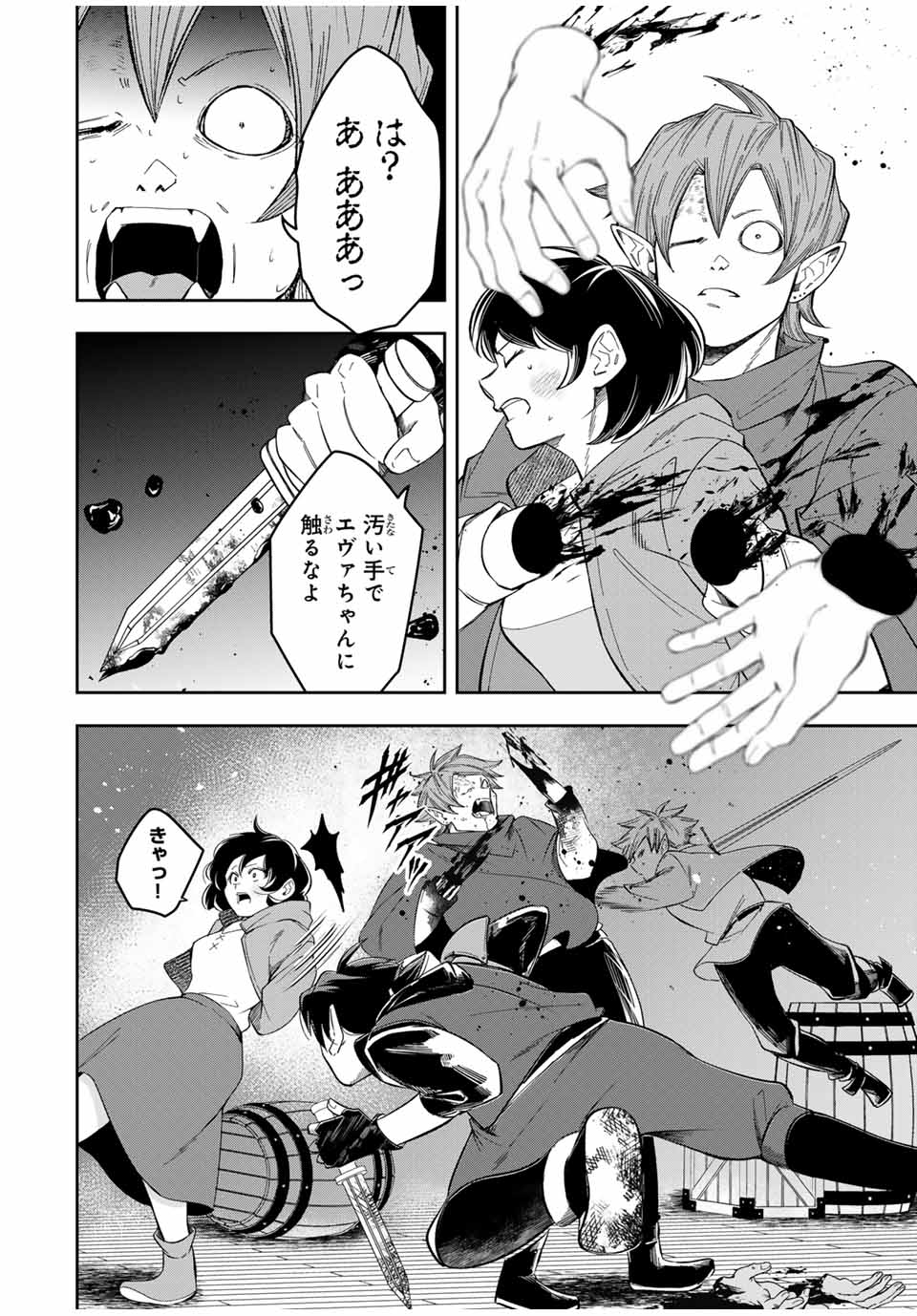 Isekai de Ikinuku Tame no Blood Skill Chapter 11 12ページ