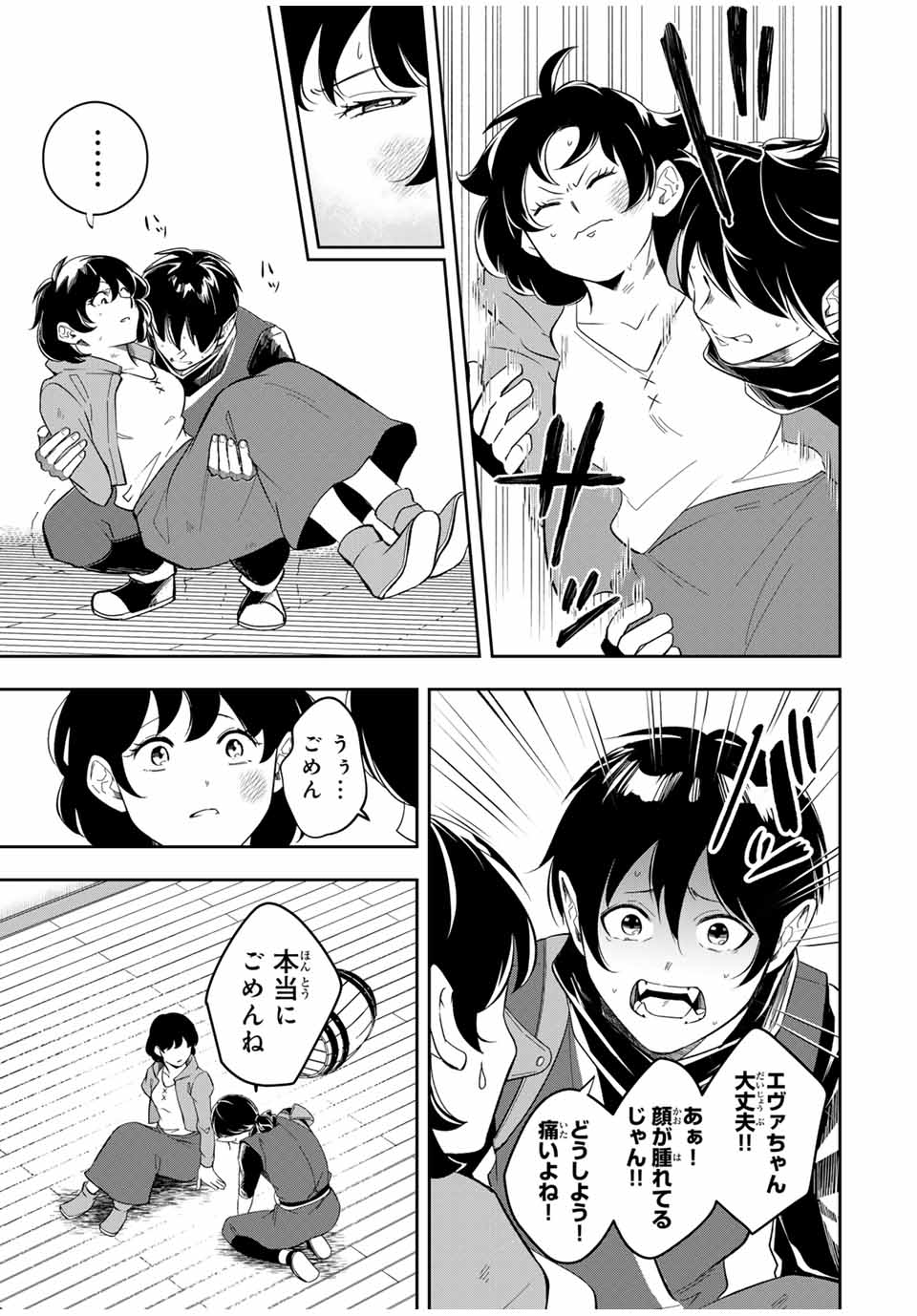 Isekai de Ikinuku Tame no Blood Skill Chapter 11 13ページ