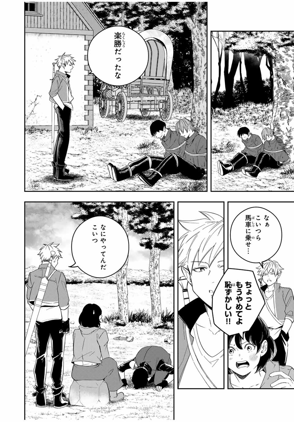 Isekai de Ikinuku Tame no Blood Skill Chapter 11 14ページ