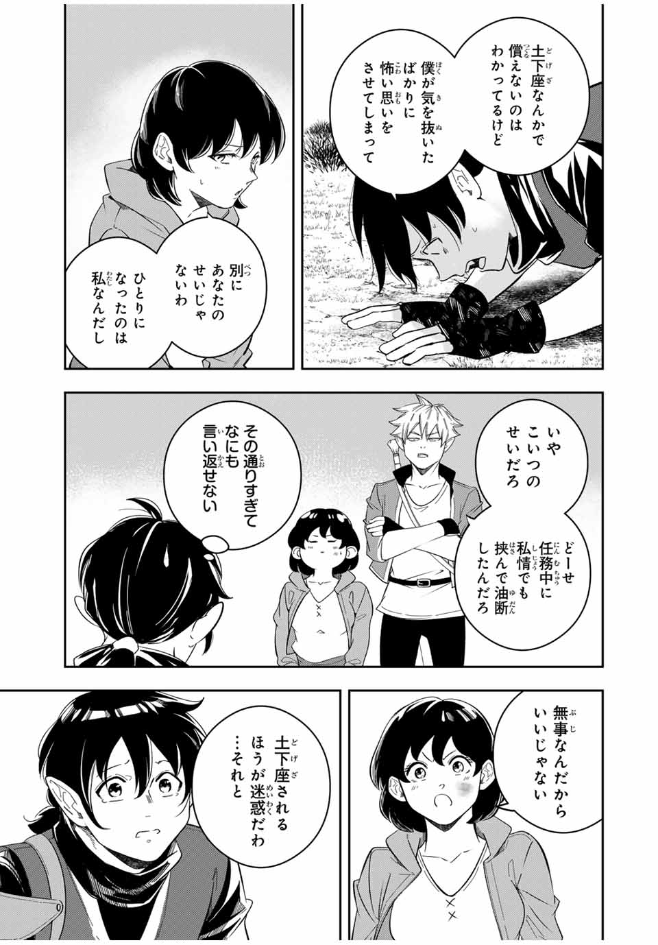 Isekai de Ikinuku Tame no Blood Skill Chapter 11 15ページ