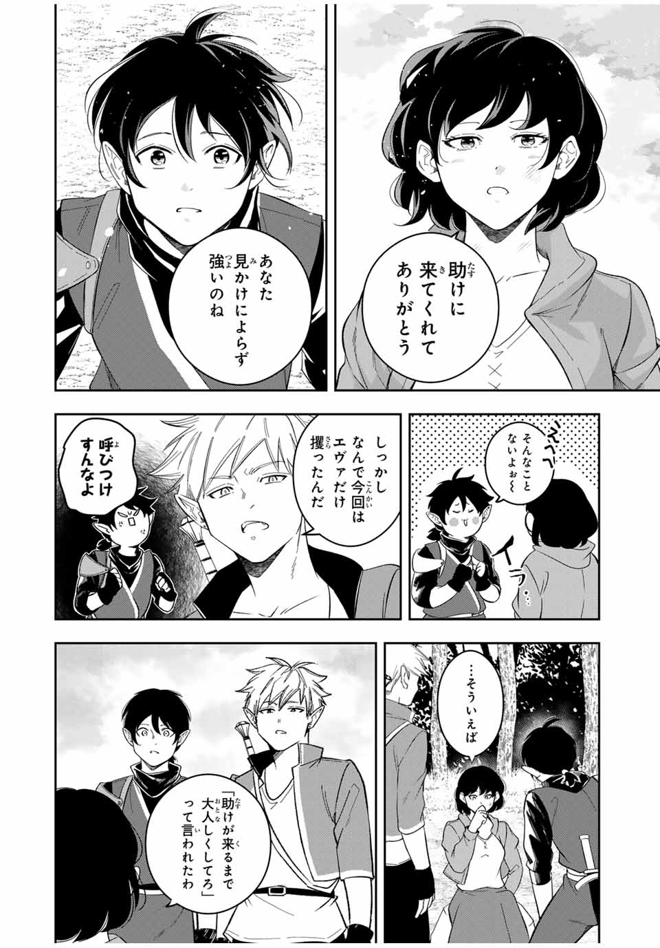 Isekai de Ikinuku Tame no Blood Skill Chapter 11 16ページ