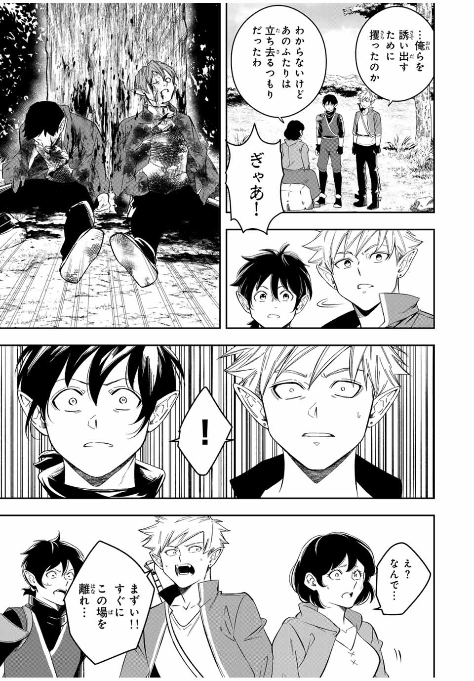 Isekai de Ikinuku Tame no Blood Skill Chapter 11 17ページ