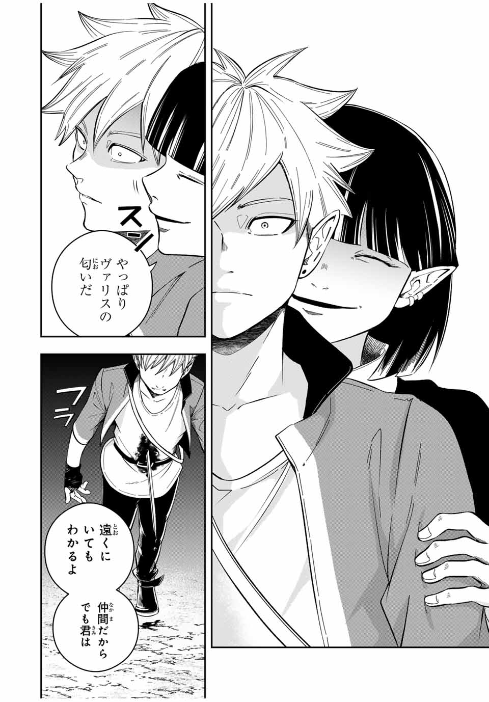 Isekai de Ikinuku Tame no Blood Skill Chapter 11 18ページ