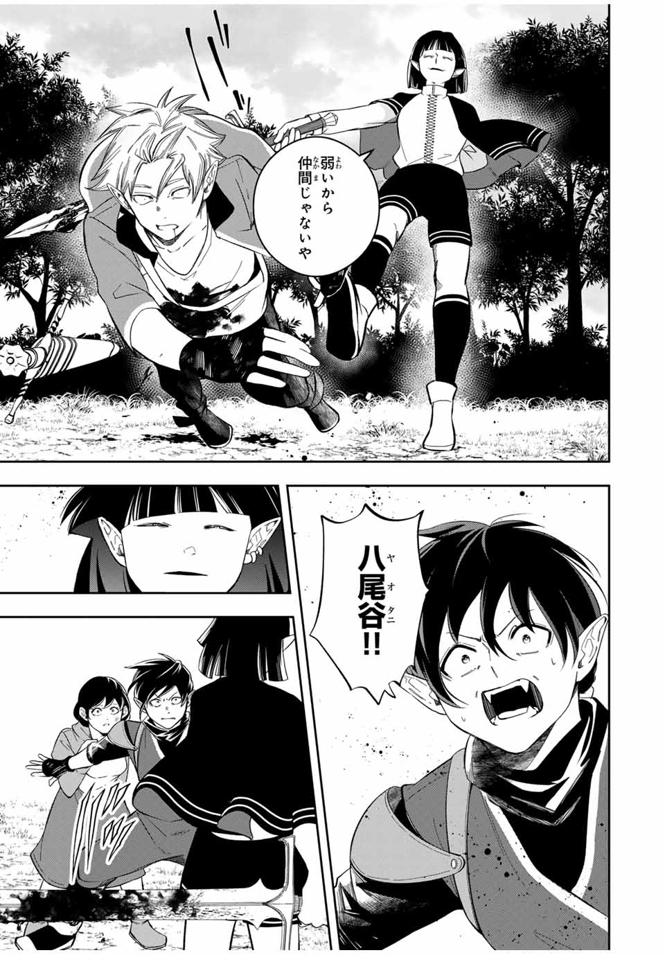 Isekai de Ikinuku Tame no Blood Skill Chapter 11 19ページ