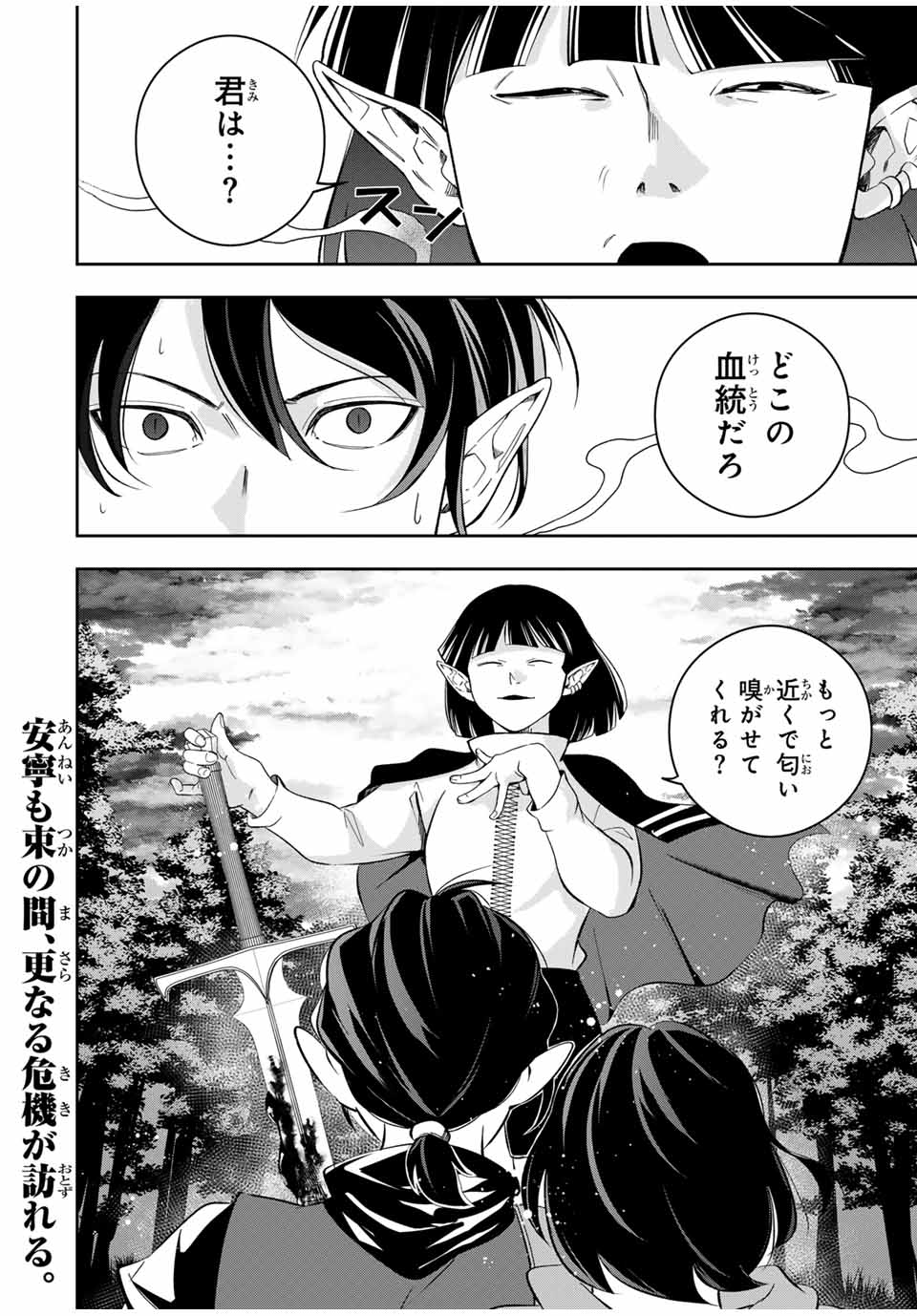 Isekai de Ikinuku Tame no Blood Skill Chapter 11 20ページ