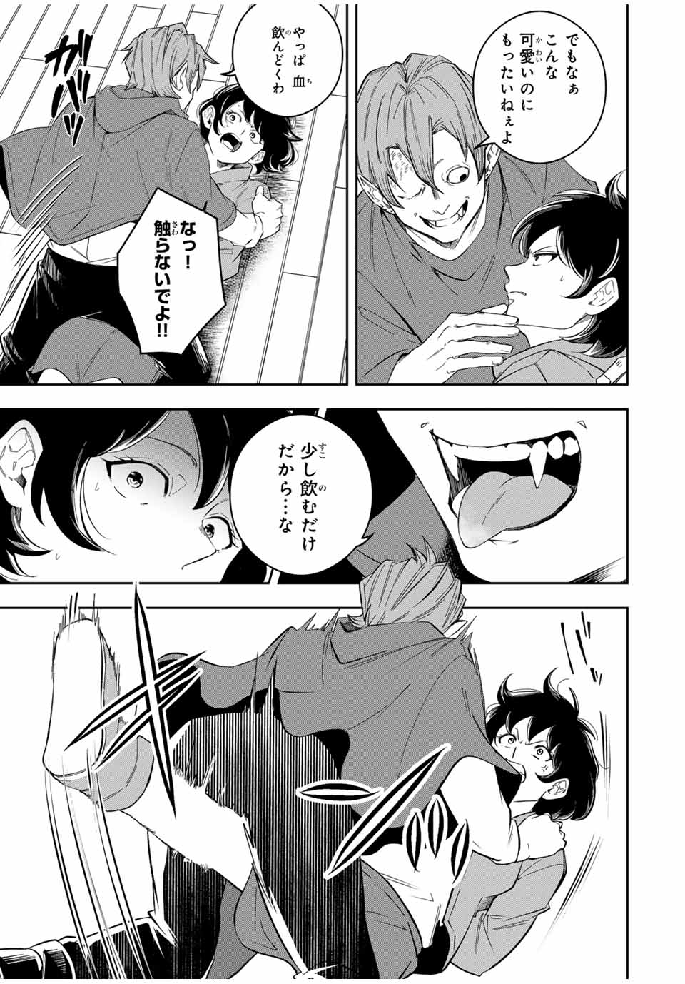 Isekai de Ikinuku Tame no Blood Skill Chapter 11 3ページ