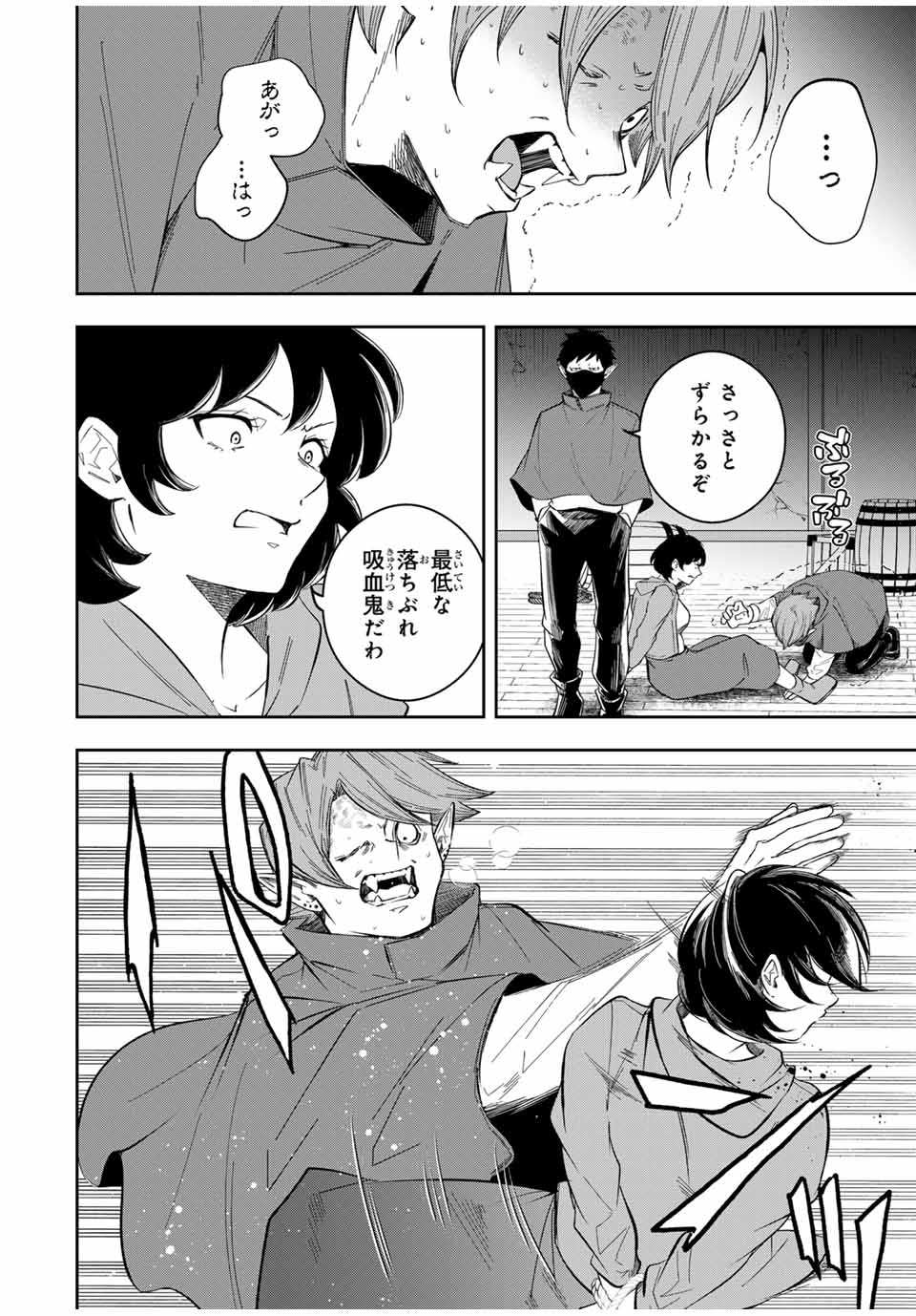 Isekai de Ikinuku Tame no Blood Skill Chapter 11 4ページ