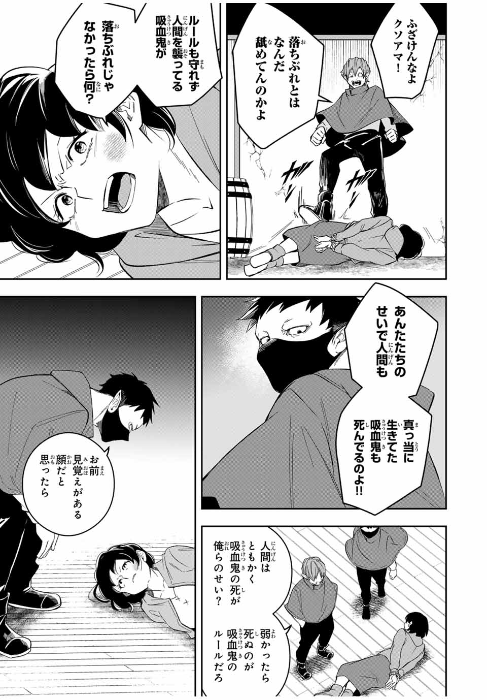 Isekai de Ikinuku Tame no Blood Skill Chapter 11 5ページ
