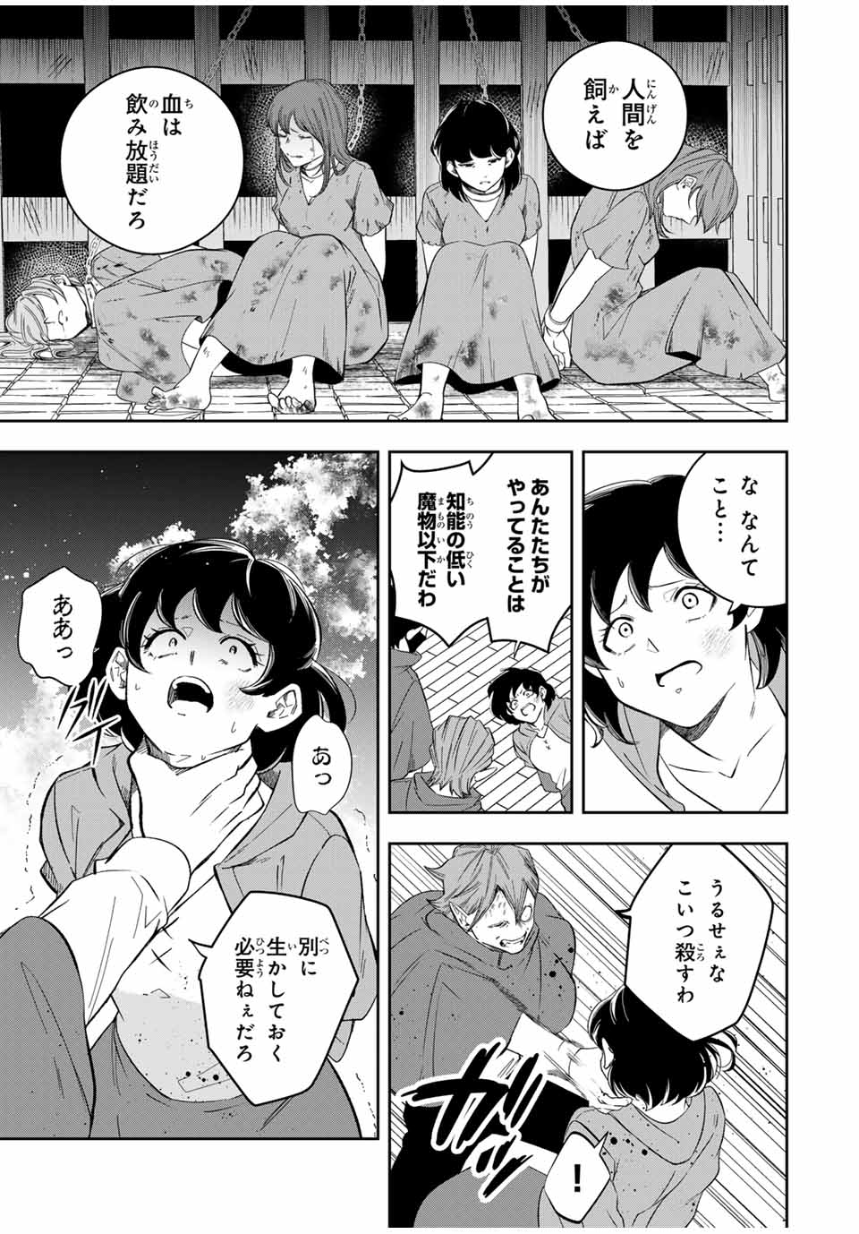 Isekai de Ikinuku Tame no Blood Skill Chapter 11 7ページ