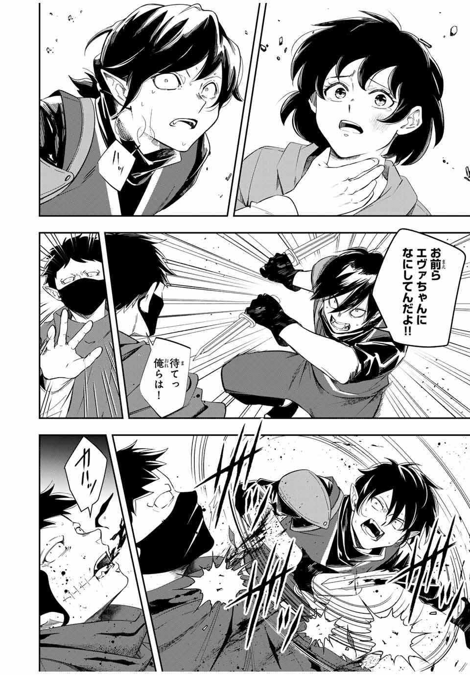 Isekai de Ikinuku Tame no Blood Skill Chapter 11 10ページ