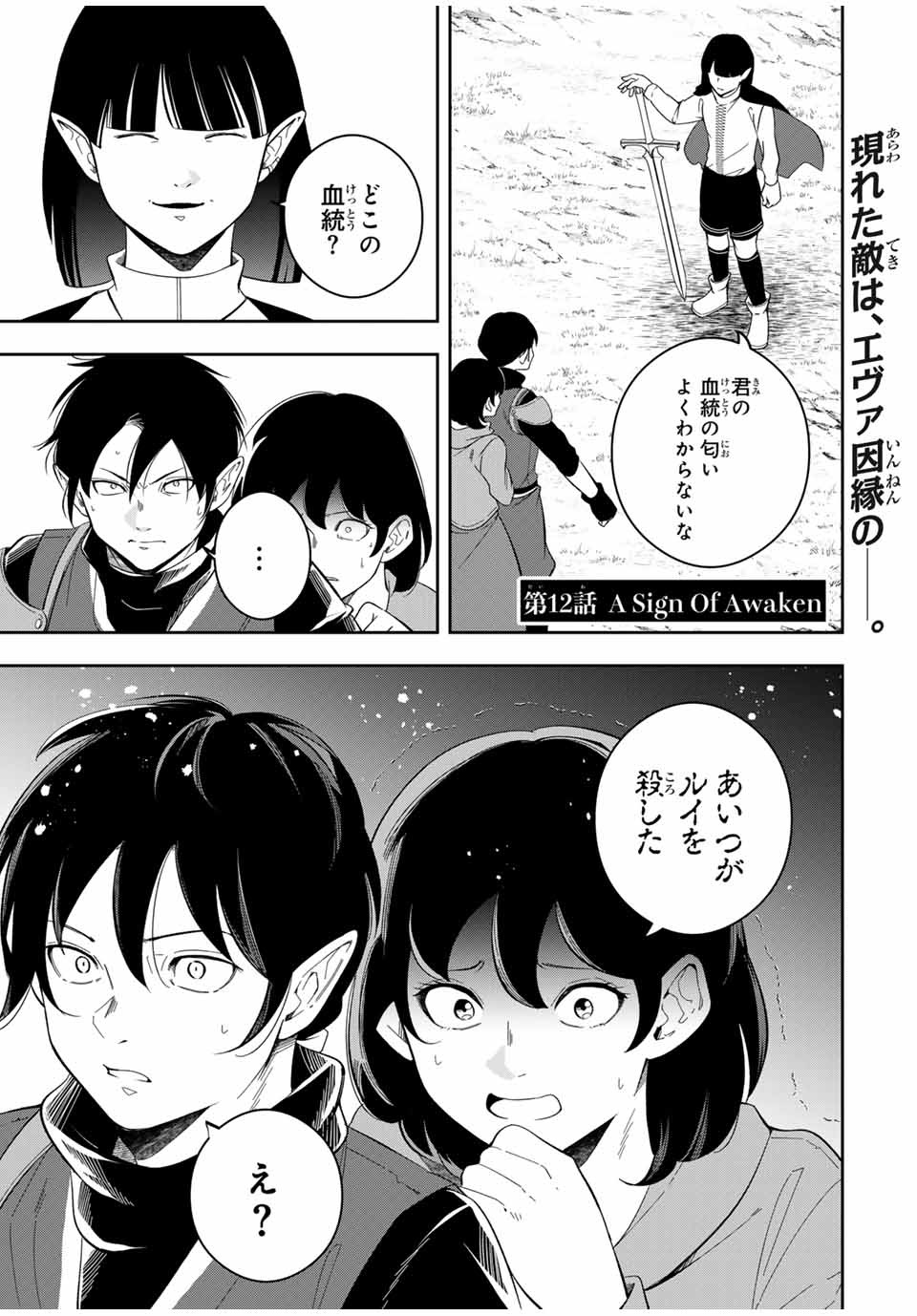 Isekai de Ikinuku Tame no Blood Skill Chapter 12 1ページ
