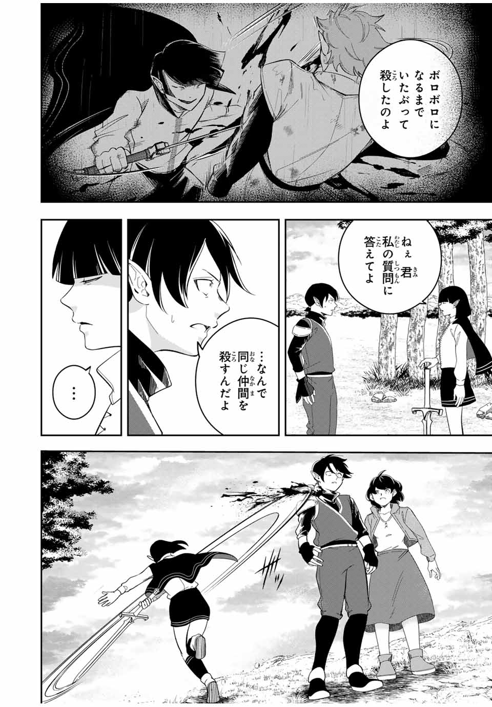Isekai de Ikinuku Tame no Blood Skill Chapter 12 2ページ