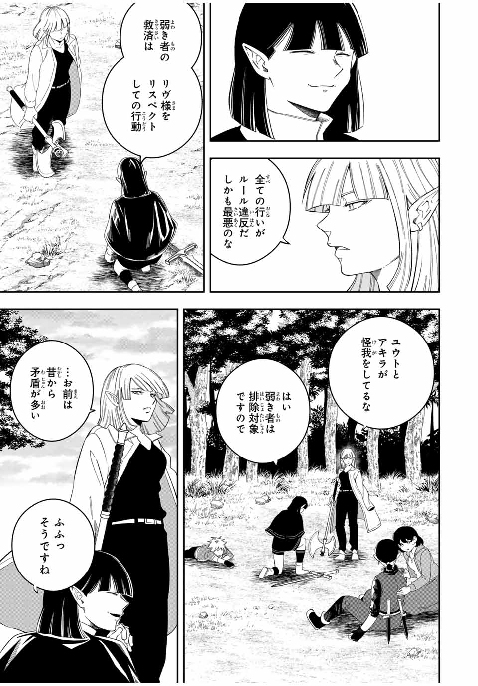 Isekai de Ikinuku Tame no Blood Skill Chapter 12 11ページ