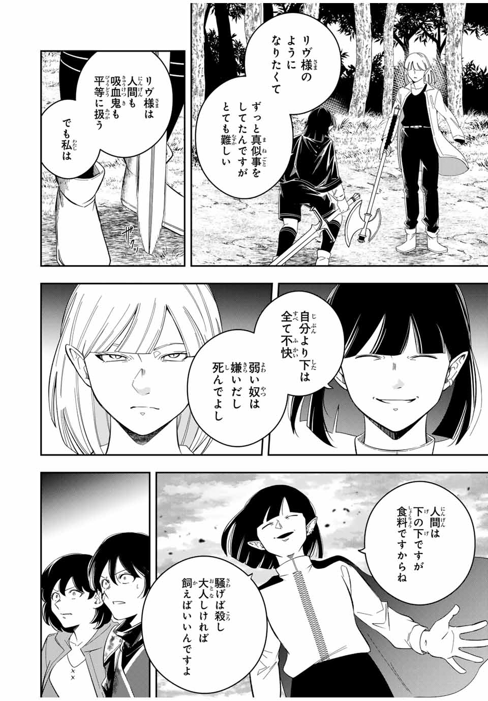 Isekai de Ikinuku Tame no Blood Skill Chapter 12 12ページ