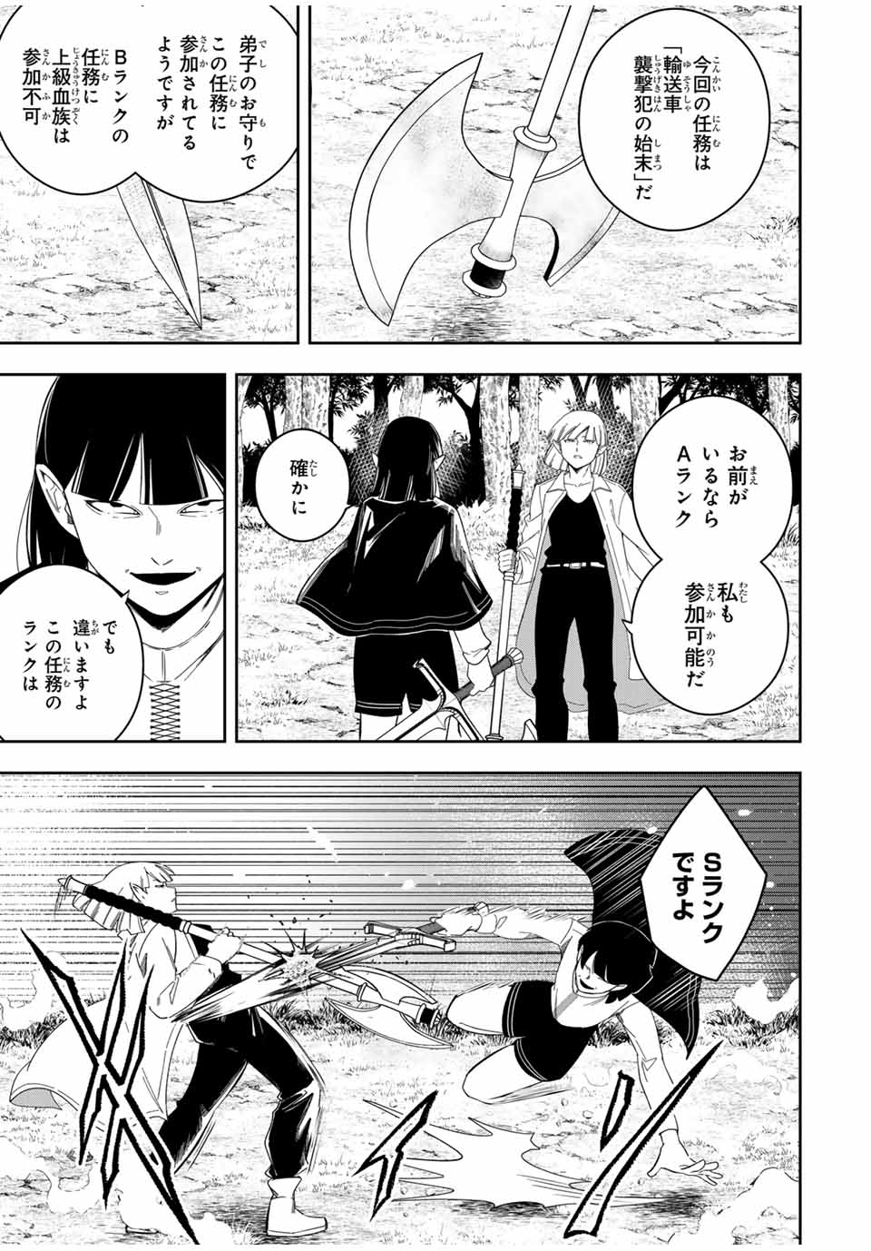 Isekai de Ikinuku Tame no Blood Skill Chapter 12 13ページ