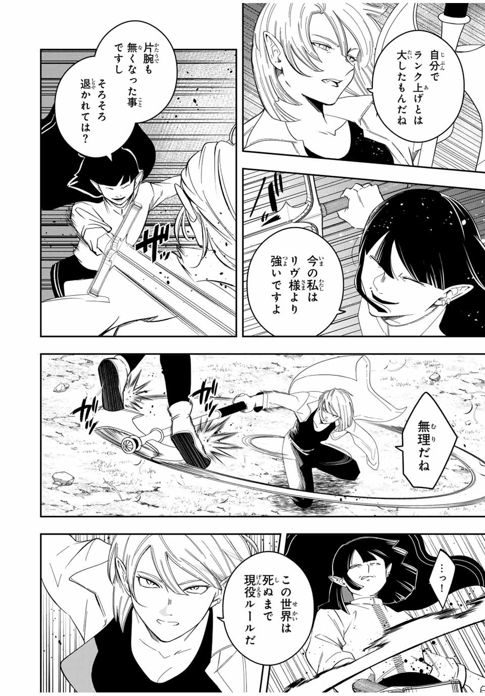 Isekai de Ikinuku Tame no Blood Skill Chapter 12 14ページ