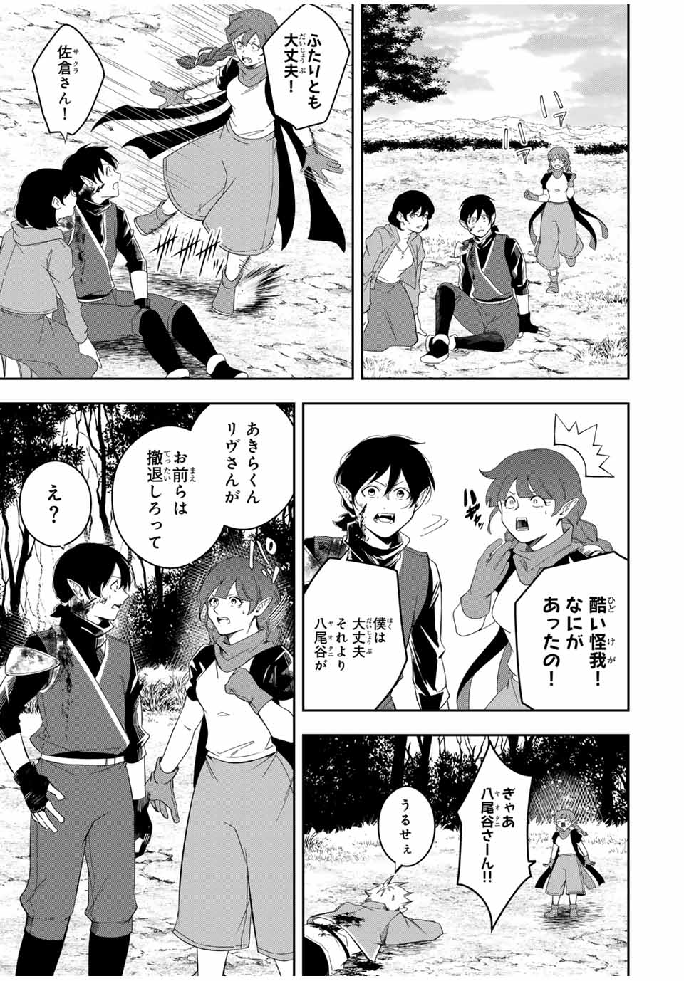 Isekai de Ikinuku Tame no Blood Skill Chapter 12 15ページ