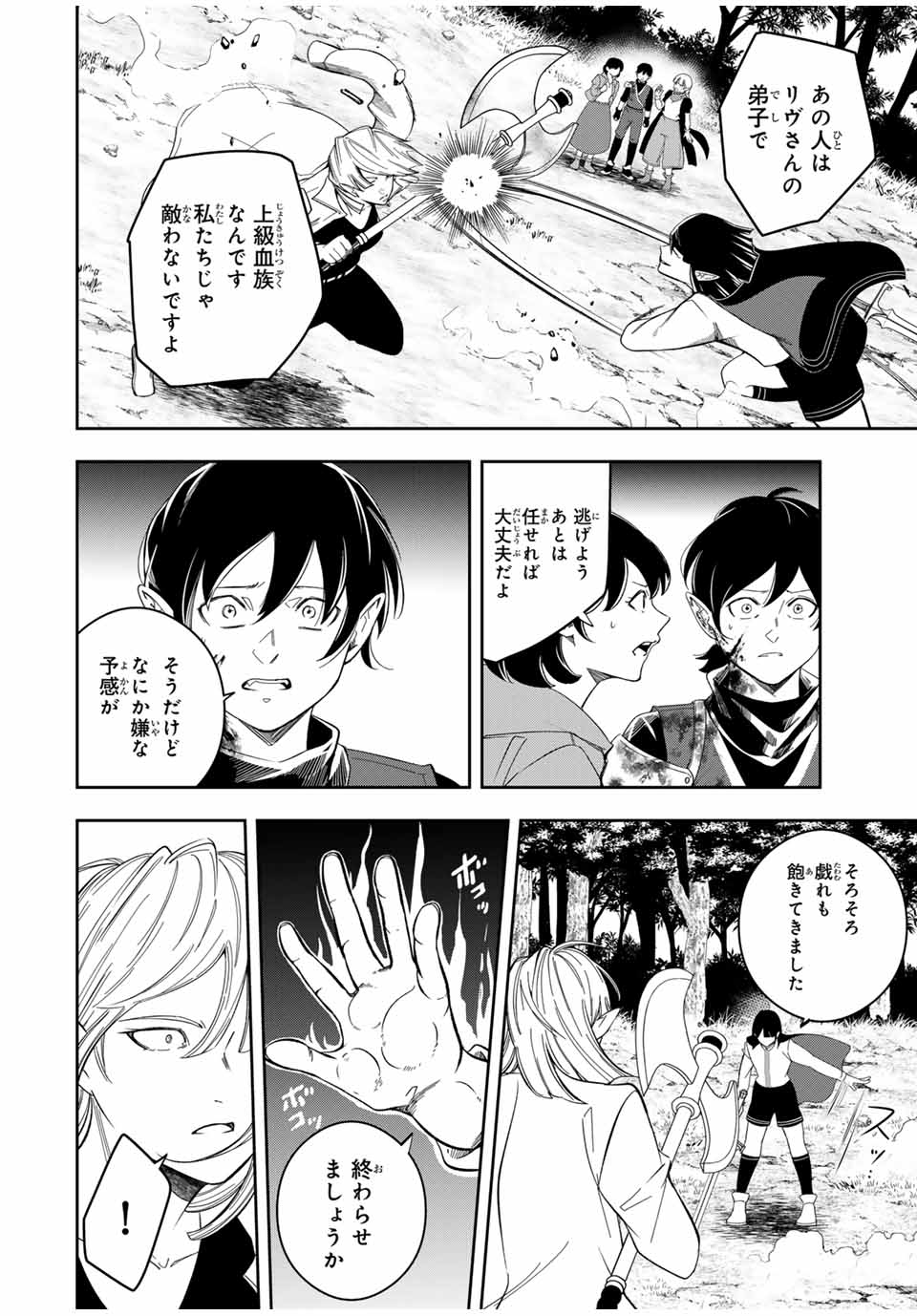 Isekai de Ikinuku Tame no Blood Skill Chapter 12 16ページ