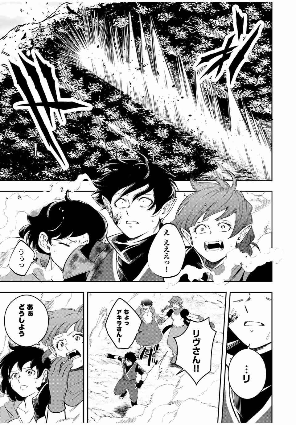 Isekai de Ikinuku Tame no Blood Skill Chapter 12 17ページ