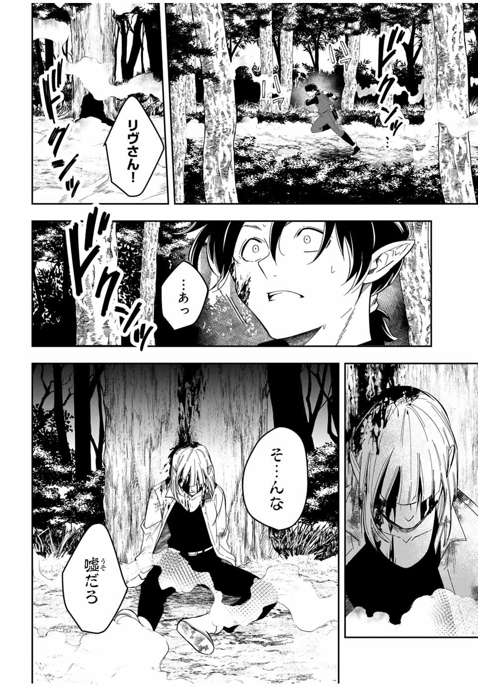 Isekai de Ikinuku Tame no Blood Skill Chapter 12 18ページ
