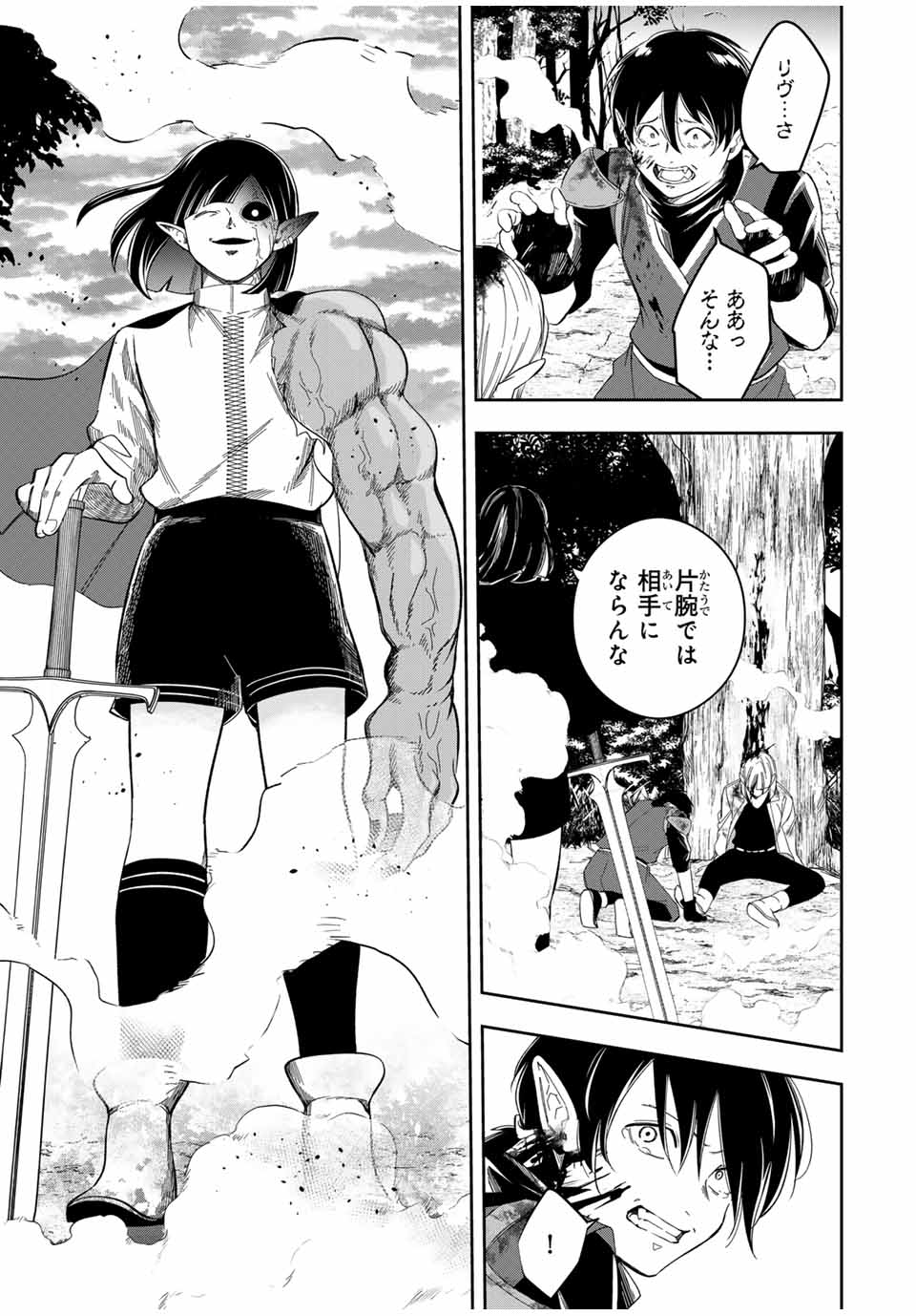 Isekai de Ikinuku Tame no Blood Skill Chapter 12 19ページ