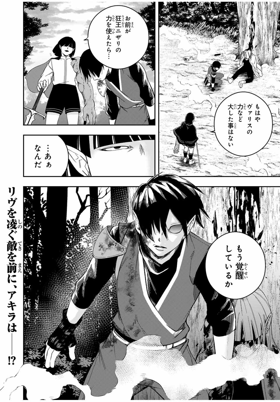 Isekai de Ikinuku Tame no Blood Skill Chapter 12 20ページ