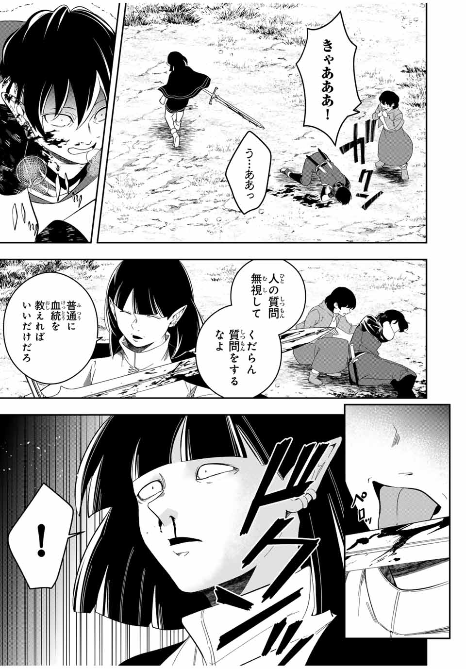 Isekai de Ikinuku Tame no Blood Skill Chapter 12 3ページ