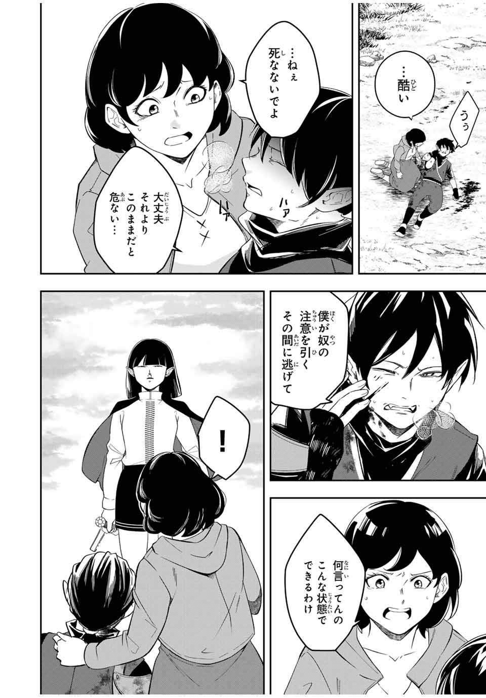 Isekai de Ikinuku Tame no Blood Skill Chapter 12 4ページ