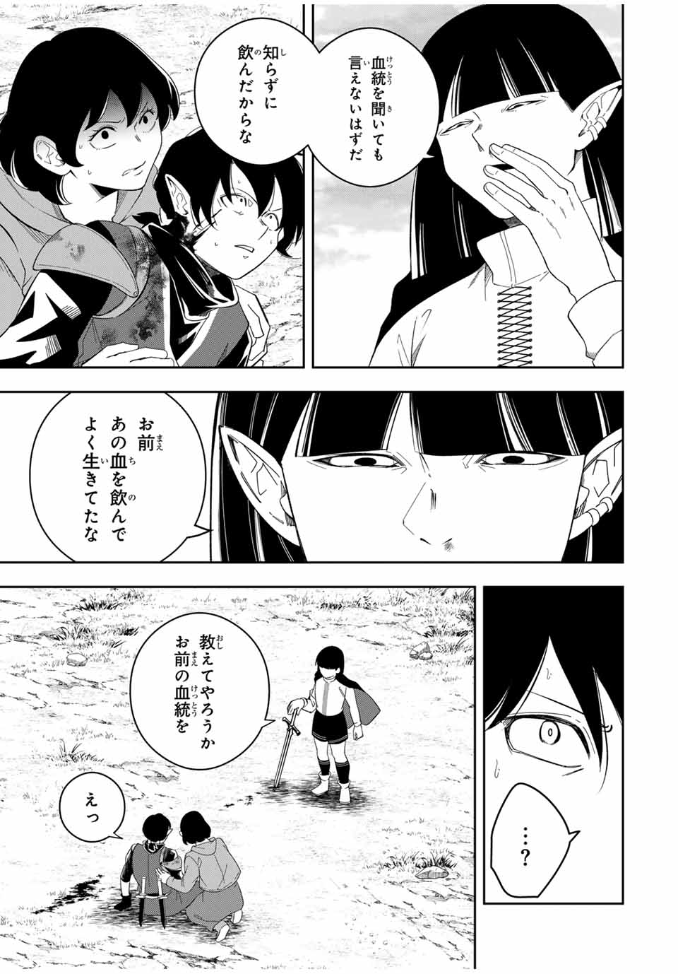Isekai de Ikinuku Tame no Blood Skill Chapter 12 5ページ