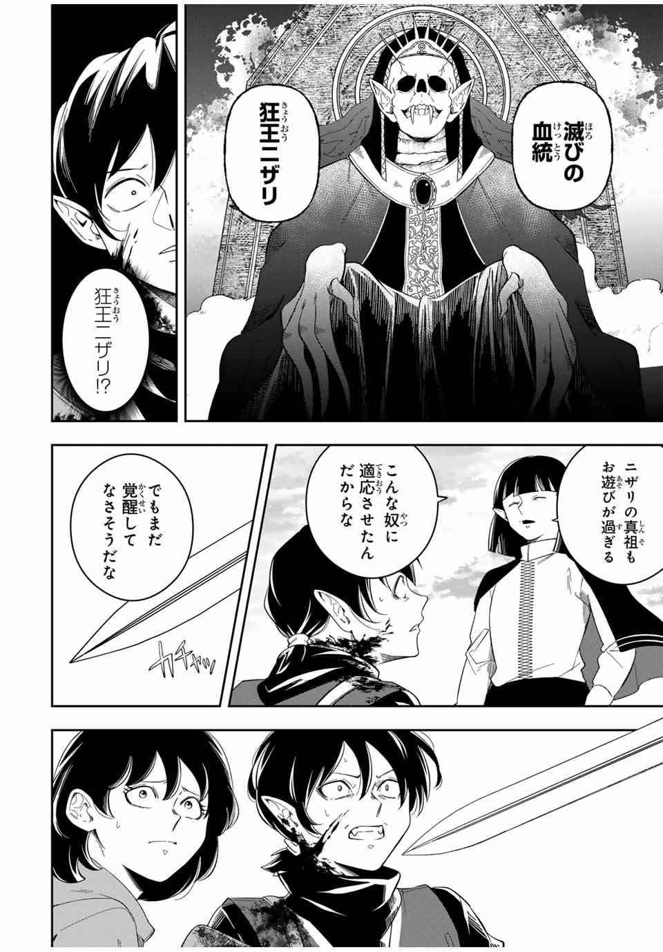 Isekai de Ikinuku Tame no Blood Skill Chapter 12 6ページ