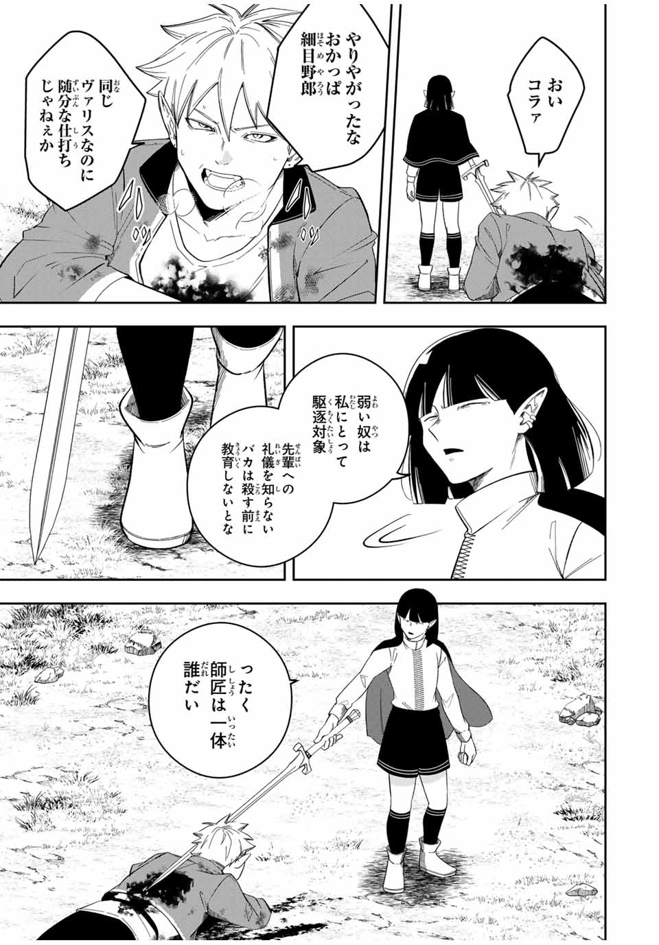 Isekai de Ikinuku Tame no Blood Skill Chapter 12 7ページ
