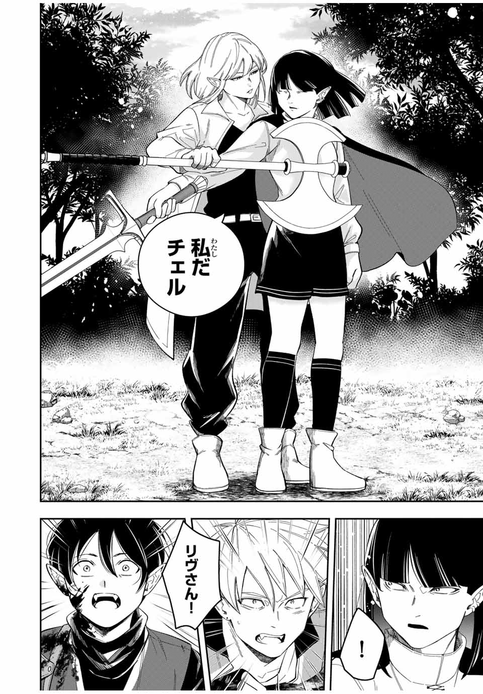Isekai de Ikinuku Tame no Blood Skill Chapter 12 8ページ