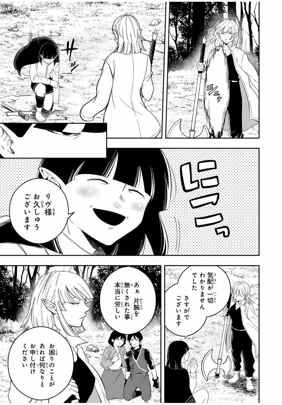 Isekai de Ikinuku Tame no Blood Skill Chapter 12 9ページ